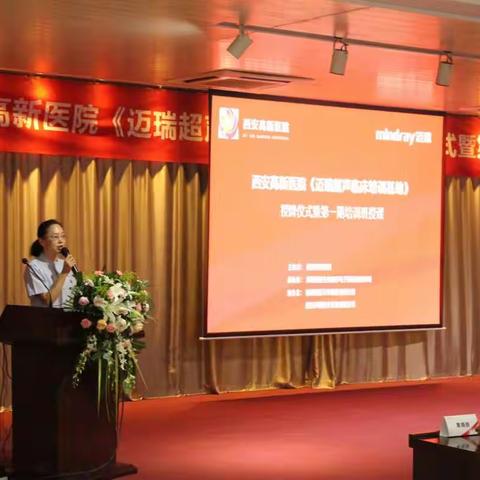 西安高新医院《迈瑞超声临床培训基地》授牌仪式暨第一期培训班授课顺利举办