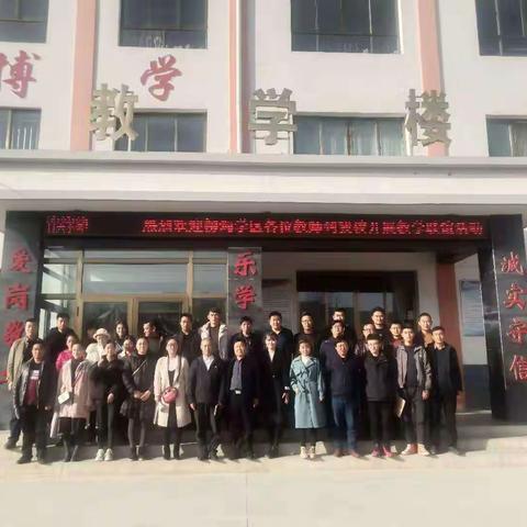 小关学区与柳沟学区教学联谊活动