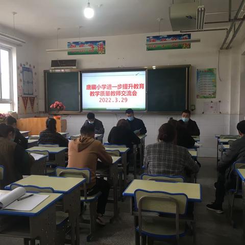 反思促教，砥砺奋进——唐藏小学促进教育教学工作纪实