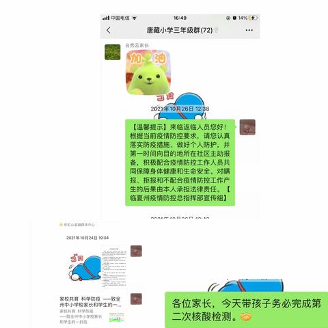 开展疫苗接种，共筑防疫保障                                            ——唐藏小学篇
