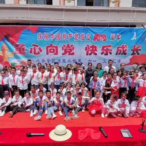 童心向党，快乐成长——唐藏小学庆六一文艺汇演暨趣味运动会