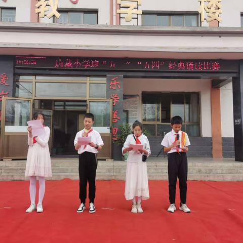 经典诵读，助力双减———唐藏小学经典诵读记