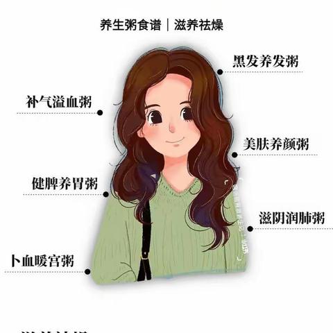 秋季女生养生粥—滋养润躁养出好气色