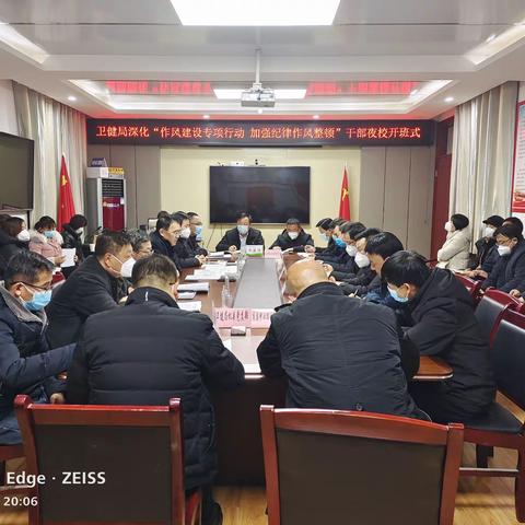 卫健局党委召开传达学习贯彻县委十八届四次全会精神专题会