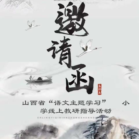 五年级组语文教师参加线上“语文主题学习”活动纪实