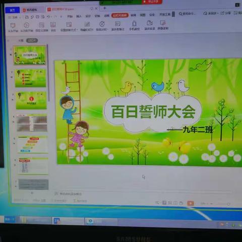 中考百日誓师大会——9年2班