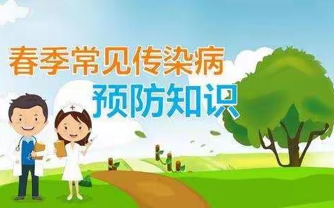 春季疾病防控——柳中致家长一封信