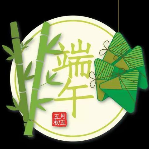 河道明德幼儿园中班“"浓浓粽香，情系端午”主题活动