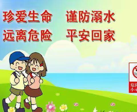 河道明德幼儿园中一班防溺水活动