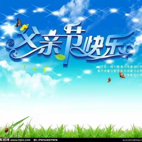 河道明德幼儿园中班“你陪我长大，我陪你变老”父亲节主题活动