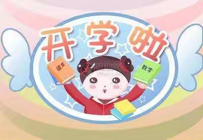 河道明德幼儿园中一班“萌娃来园，快乐无限”活动