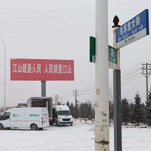 雪天货车首尾相连，东宁市局将责任传递