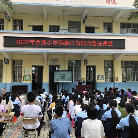 与法治同行   为成长护航                                 ——罗波镇罗波小学开展法治进校园活动报道