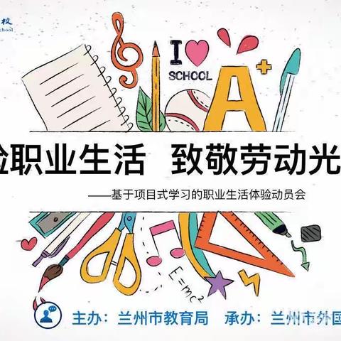 走进军营，致敬军人——项目式学习体验活动