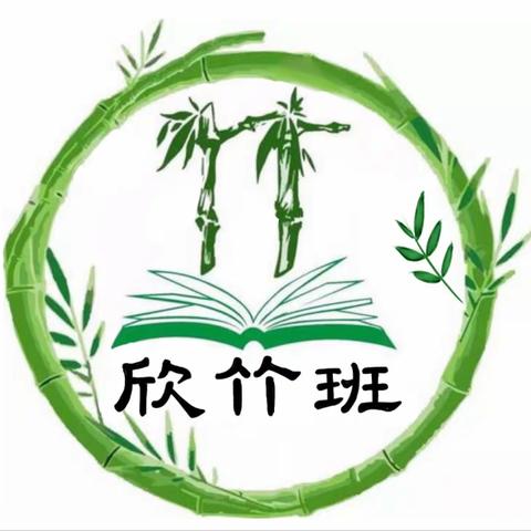 坚守当下，共植希望    —2019级欣竹班在线主题班会