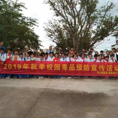 海口市美兰区灵山镇新管小学开展“2019年秋季校园毒品预防宣传”进校园活动-助力海口创建禁毒示范城