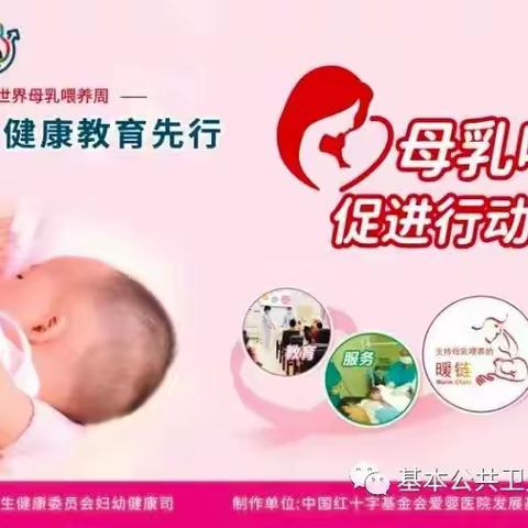 大荔县埝桥中心卫生院      2022年世界母乳喂养周