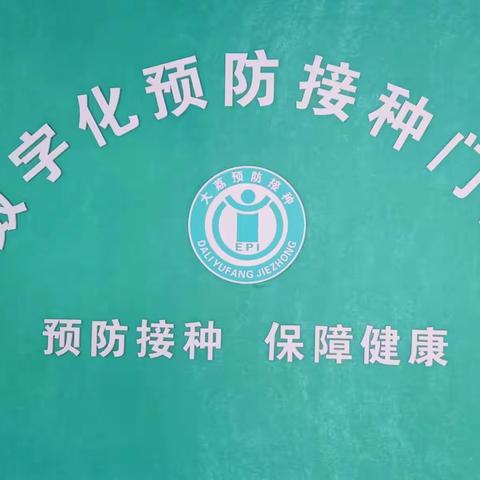 2022年埝桥镇入托、入学儿童预防接种证查验工作纪实---埝桥中心卫生院预防接种门诊