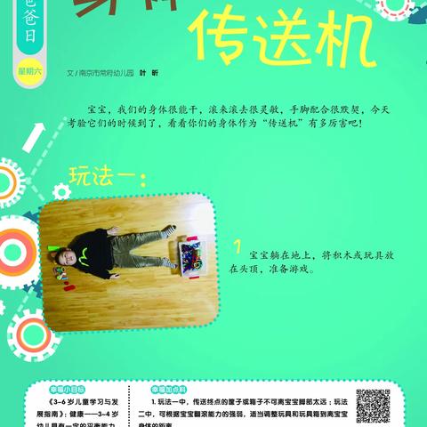 中央电教馆“家园共育”百所示范幼儿园四月第三周优秀亲子活动展示