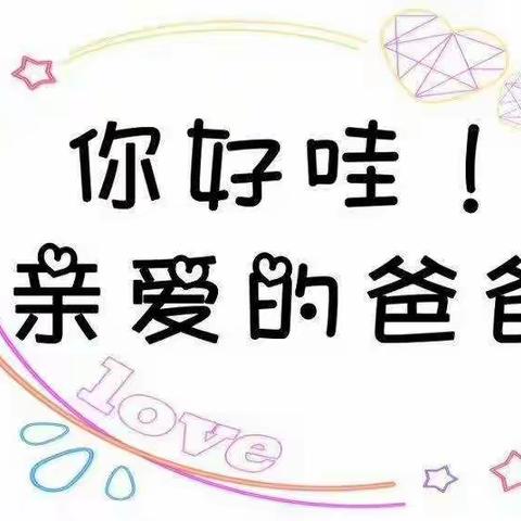 当我来到这个世界，他就有了超能力。——致乘风破浪的爸爸