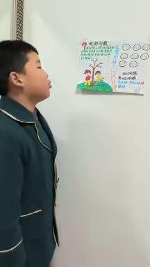 智周万物“话”数学，解决问题跟我学--人民路小学358班小老师独家线上课堂