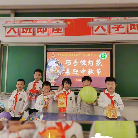 巧手做灯笼 快乐中秋节——人民路小学358班喜乐灯火迎双节