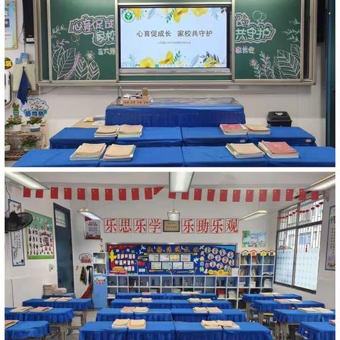 心育促成长，家校共守护——记人民路小学358班2024年春家长会