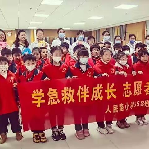学急救伴成长 志愿者送温暖——人民路小学358班寒假实践活动