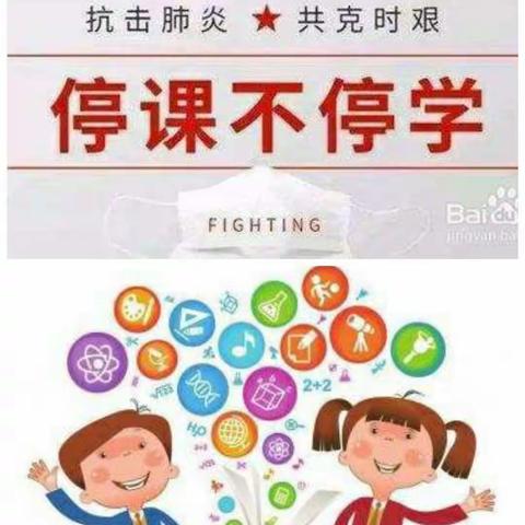 “寒冬已去，春满人间”杨各庄镇桲林小学高年级第十周线上学习总结