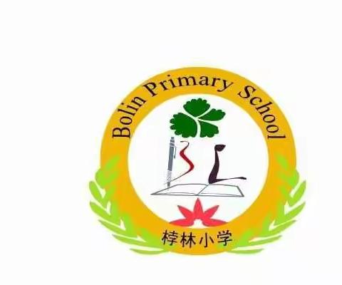 “抗击疫情，停课不停学”杨各庄镇桲林小学高年级语文学习活动