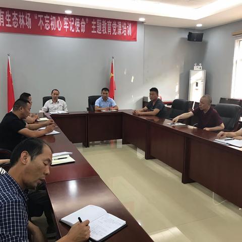 太平国有生态林场召开月度工作例会暨国庆假期工作安排会