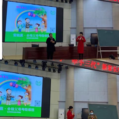 倒过来爱的真爱奥秘——沂水县第三实验小学组织“牵手三代”新家长学校第三期培训会