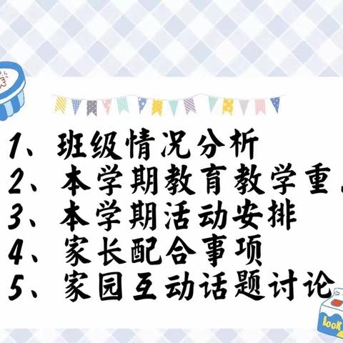 “良好的习惯，陪伴我们的一生”——2020-2021学年第二学期中二班家长会