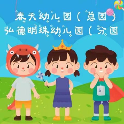 春天幼儿园（弘德明珠幼儿园）~绘本故事《石头小猪》