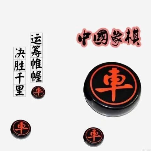 象棋班~开始招生了❤️