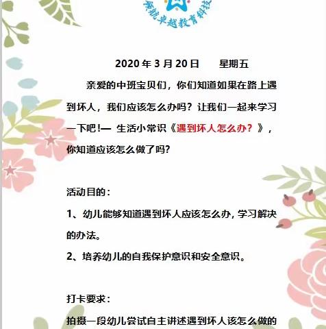 [华师附属翰林城幼儿园]3月20日线上亲子互动课堂（中班组）