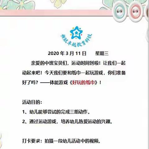 🌸🌸［华师附属翰林城幼儿园］3月11日线上亲子互动课堂🌸🌸（中班组）