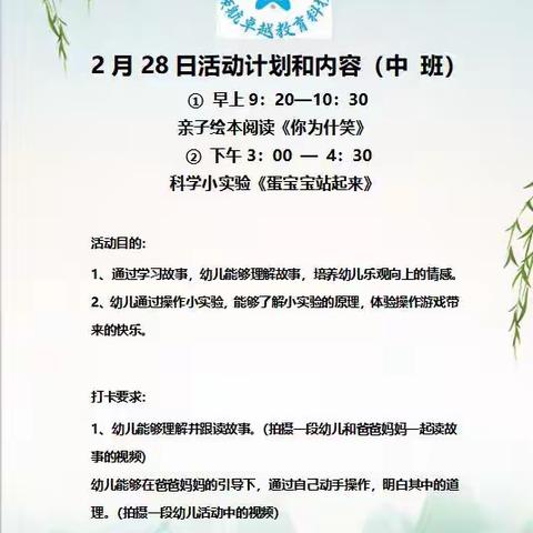 ［华师附属翰林城幼儿园］2月28日线上亲子互动课堂（中班组）