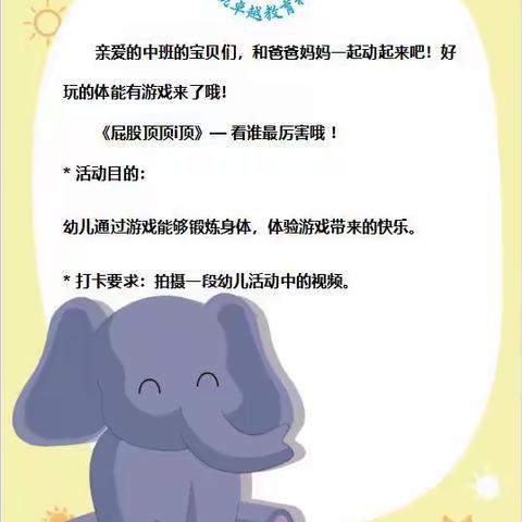 🌞［华师附属翰林城幼儿园］3月3日线上亲子互动课堂🌞（中班组）