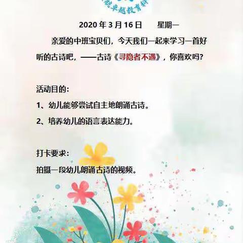 🌹【华师附属翰林城幼儿园】3月16日线上亲子互动课堂🌹（中班组）