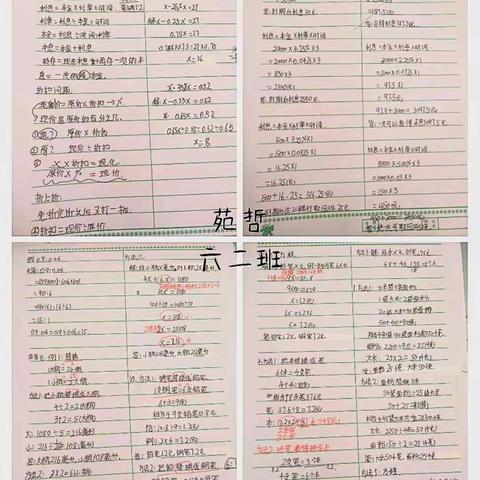 笔下课堂  “数”我最棒——平城区文华小学六年级数学优秀课堂笔记展示活动