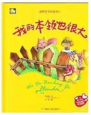 【麒麟中心幼儿园】听课不停学  小班组  绘本故事《我的本领很大》