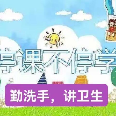 【麒麟中心幼儿园】停课不停学小班组   习惯养成——勤洗手，讲卫生