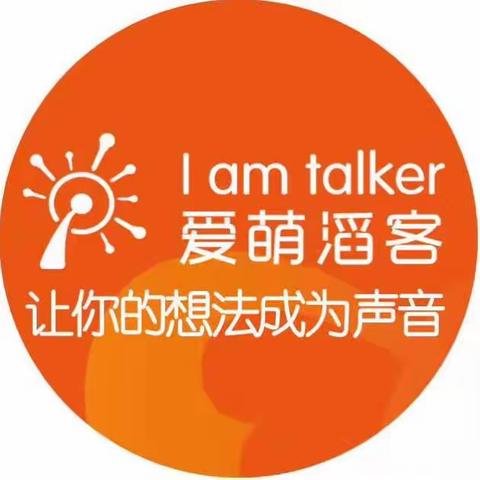 爱萌滔客“向快乐出发”大型汇报演出圆满成功!