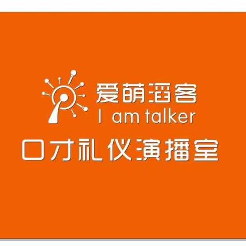 宣恩爱萌滔客少儿口才