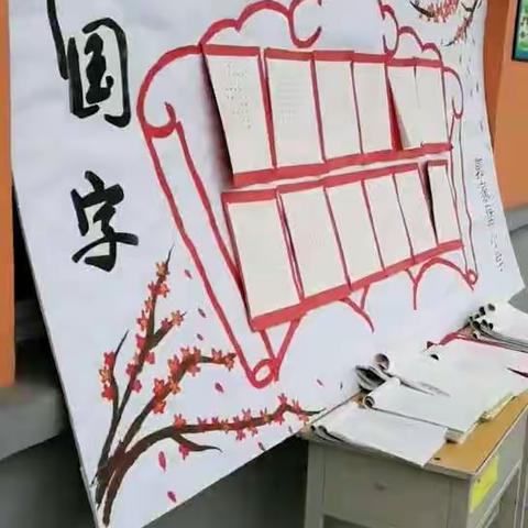 史回中心校郭家堡小学“写好中国字"比赛展览