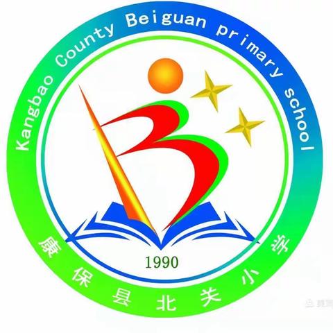 师徒结对，携手同行             ——康保县北关小学英语师徒结对活动纪实