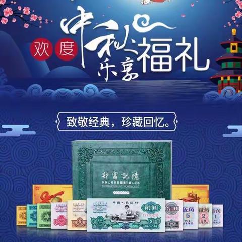 金秋情意浓-交通银行朱方路支行中秋黄金品鉴会