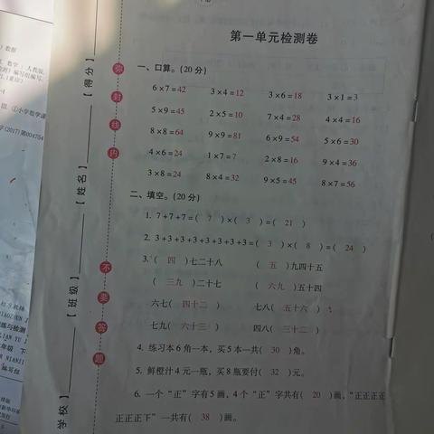 二年级下册数学单元测试卷