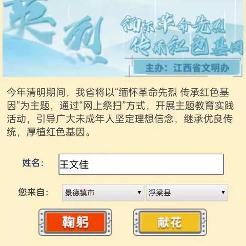 洪源小学“清明祭英烈”活动